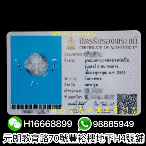 伏虎羅漢 龍婆笨 2543年 手刻老虎符珠：圖片 5