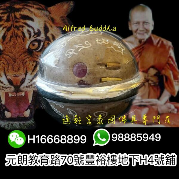 伏虎羅漢 龍婆笨 2543年 手刻老虎符珠：圖片 3