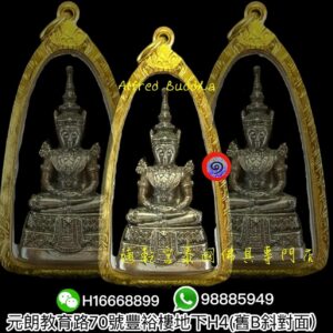 玉佛寺2539年 大法會 銀玉佛
