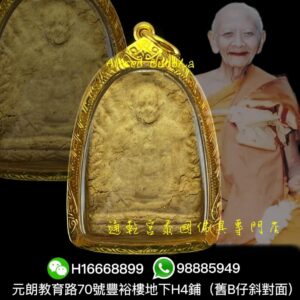 龍婆孔 2541年 一期 自身