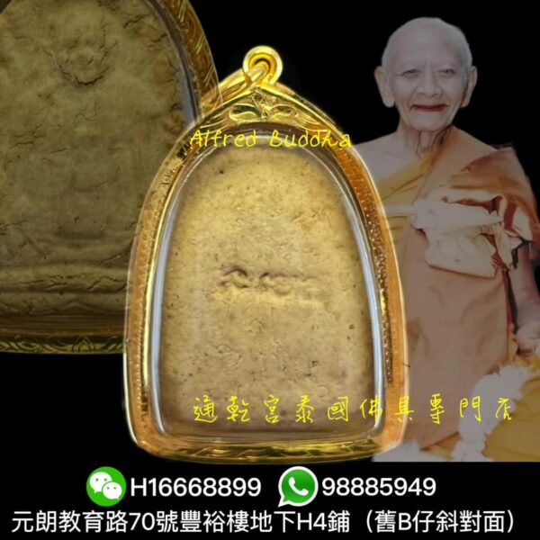 龍婆孔 2541年 一期 自身：圖片 2