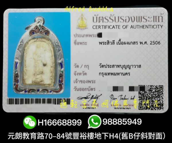 屈白沙 2506年 大法會 士華利尊者：圖片 3