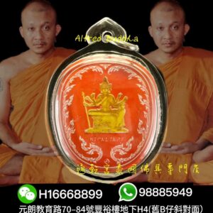 龍婆浸蘭 2558年 一期 四面神locket(小模）