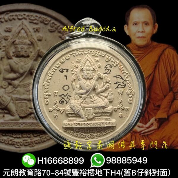阿贊刁 2548年 四面神