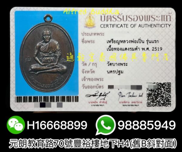 龍婆笨 2519年 一期自身：圖片 3