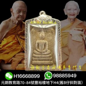 龍婆孔 2541年 成功 崇笛