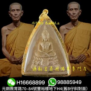 龍婆多 2521年 鎖通佛