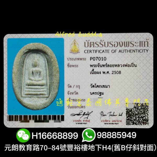 伏虎羅漢 龍婆笨 2508年 崇笛（pim真來）：圖片 3