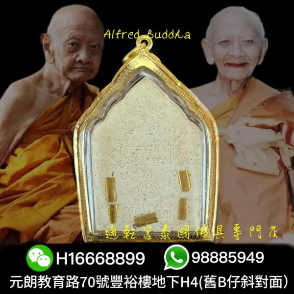 龍婆孔 2544年 第一期之作 五金符管 柬埔寨法相坤平：圖片 2