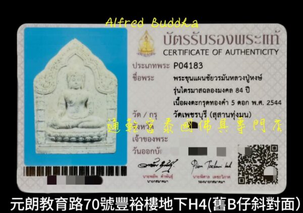 龍婆孔 2544年 第一期之作 五金符管 柬埔寨法相坤平：圖片 4