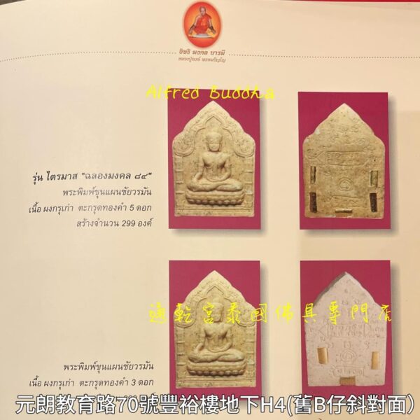 龍婆孔 2544年 第一期之作 五金符管 柬埔寨法相坤平：圖片 5
