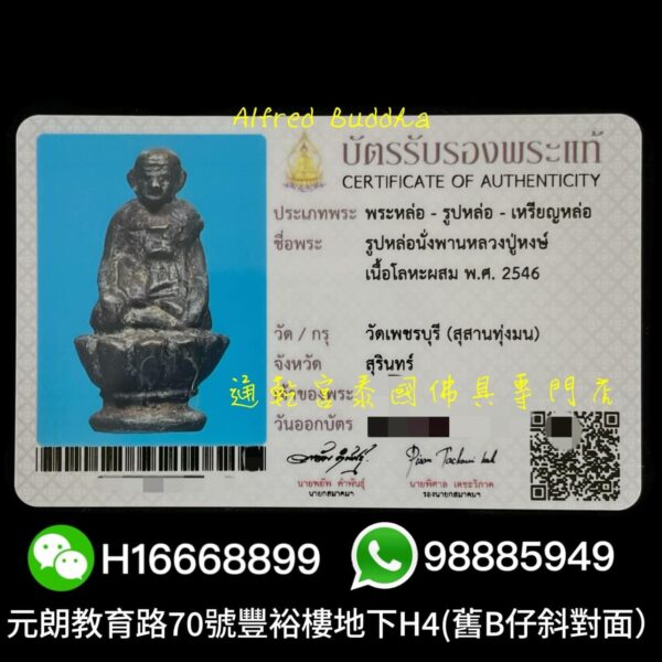 龍婆孔 2546年 小立尊自身：圖片 4
