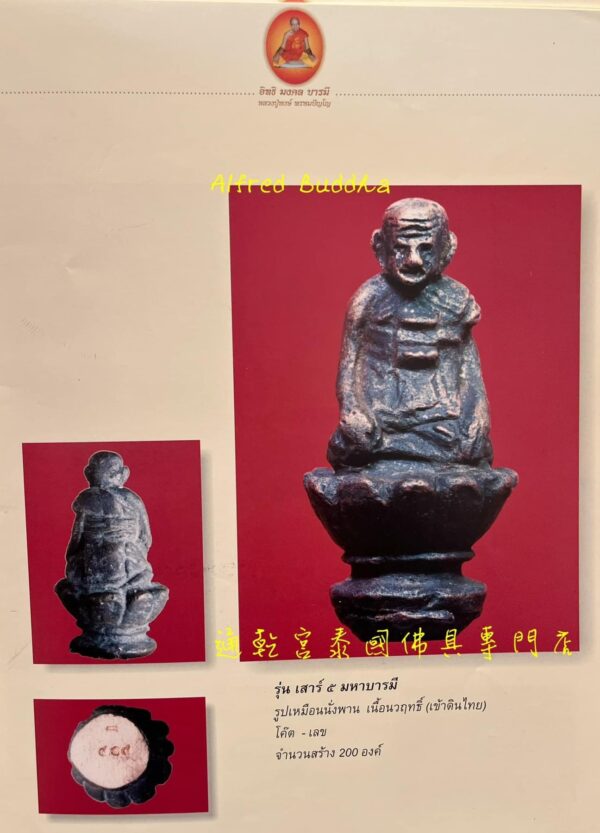 龍婆孔 2546年 小立尊自身：圖片 3