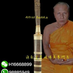 龍婆艮能 2554年 早期 靈猴滅魔刀