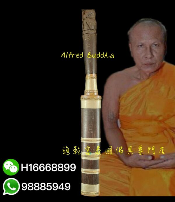 龍婆艮能 2554年 早期 靈猴滅魔刀