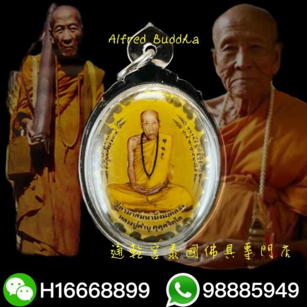 貓胎聖僧 龍婆堪布 2551年 自身locket