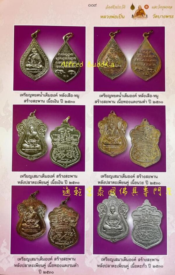 龍婆笨 2530年 寫瑪自身：圖片 3