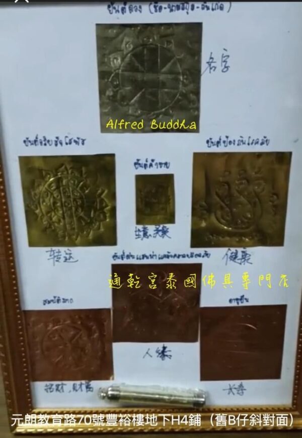 龍婆宋本 「一對一專屬 」改命符管：圖片 2