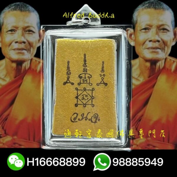 龍婆易 2535年 崇笛：圖片 2