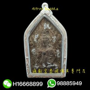 貓胎聖僧 龍婆堪布2551年 一期 碰派坤平