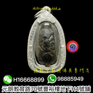 龍婆卡賢 2538年 日食模 符珠 (內藏符管)