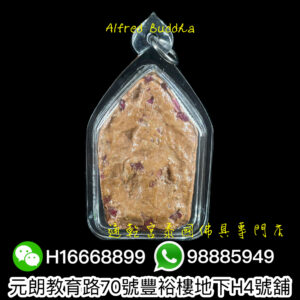 泰國西部 頂級聖僧 2545年 龍婆播 第一期 古模 坤平