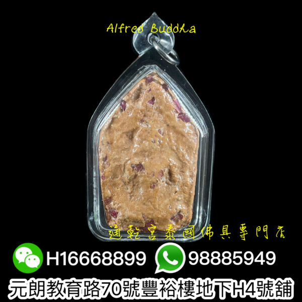 泰國西部 頂級聖僧 2545年 龍婆播 第一期 古模 坤平