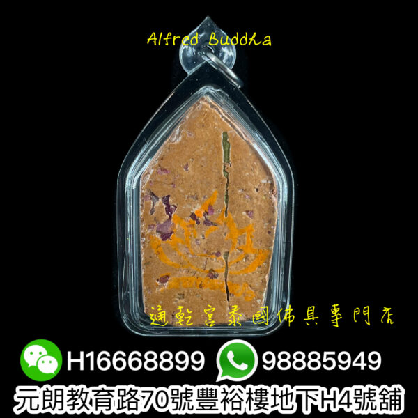 泰國西部 頂級聖僧 2545年 龍婆播 第一期 古模 坤平：圖片 2