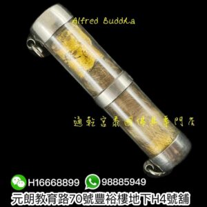 寶牙聖僧 龍婆駕龍 2549年 獸毛符管