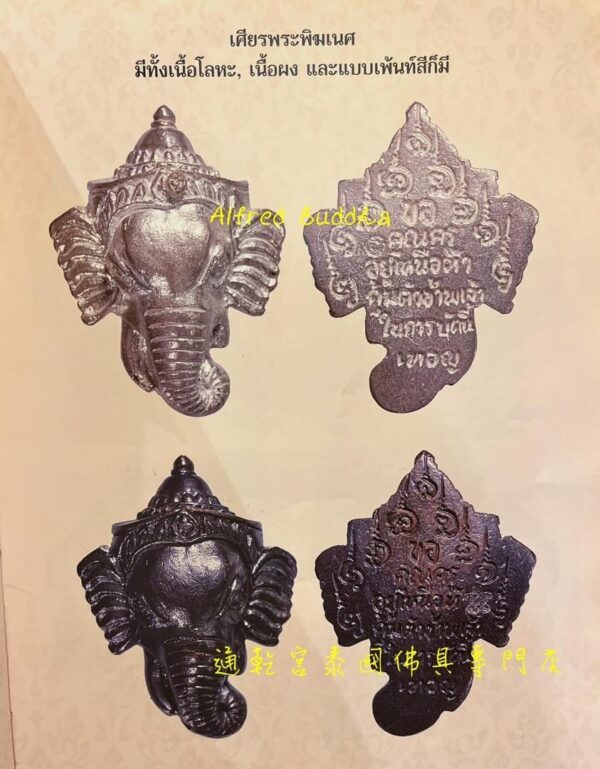 龍婆浸蘭 2546年 象神(三色金版)：圖片 4