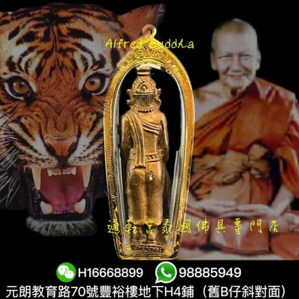 伏虎羅漢 龍婆笨 2535年 一期 魯士小立尊：圖片 2
