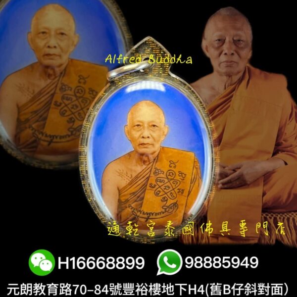 龍婆沙礦 2551年 70歲大壽 自身locket