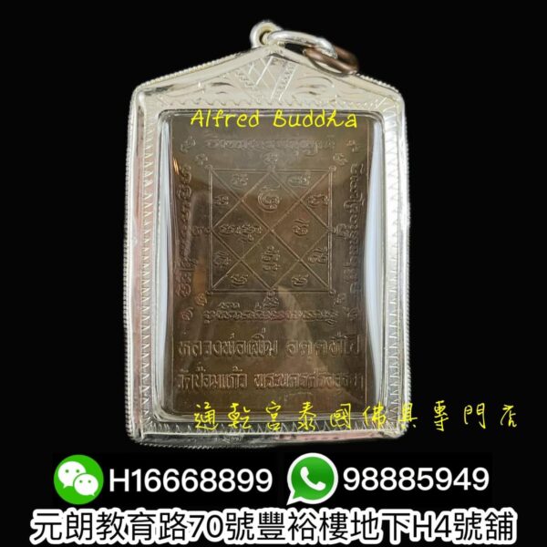 龍婆潘 2544年 第一期 四面神：圖片 4