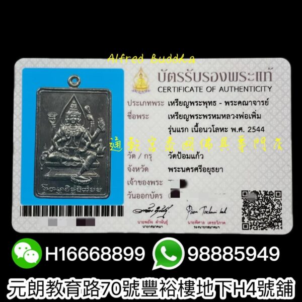 龍婆潘 2544年 第一期 四面神：圖片 3