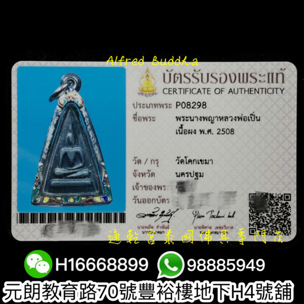 伏虎羅漢 龍婆笨 2508年 女王佛（黑肉）：圖片 4