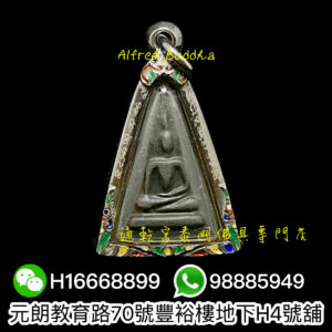 伏虎羅漢 龍婆笨 2508年 女王佛（黑肉）