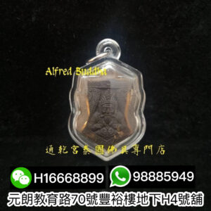 龍婆迪 2564年 單眼椰殼 拉胡