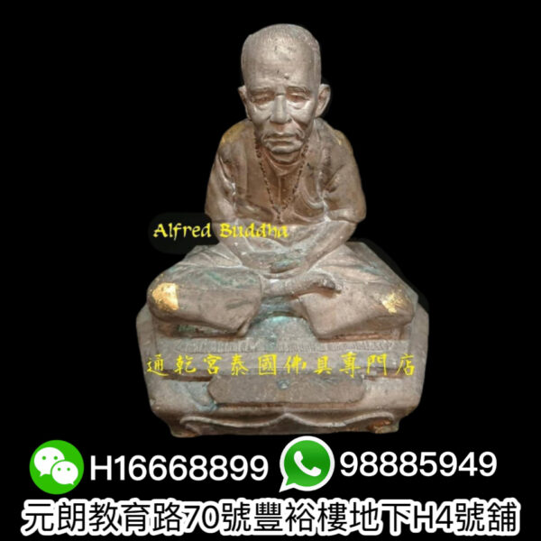 龍婆迪 婆康瑪 2558年 圓寂法會 自身(供奉型)