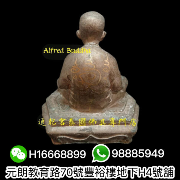 龍婆迪 婆康瑪 2558年 圓寂法會 自身(供奉型)：圖片 2