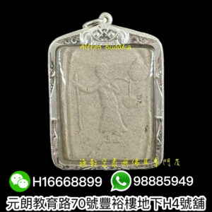 龍婆浸蘭 2544年 一期 白肉 士華利尊者