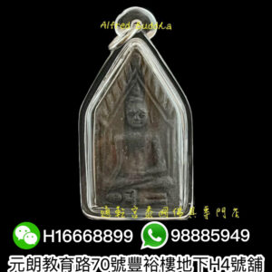 十九大聖僧 龍婆浸蘭 2547年 影子坤平 （派崩吽）