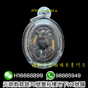 龍婆烏當薩 自身