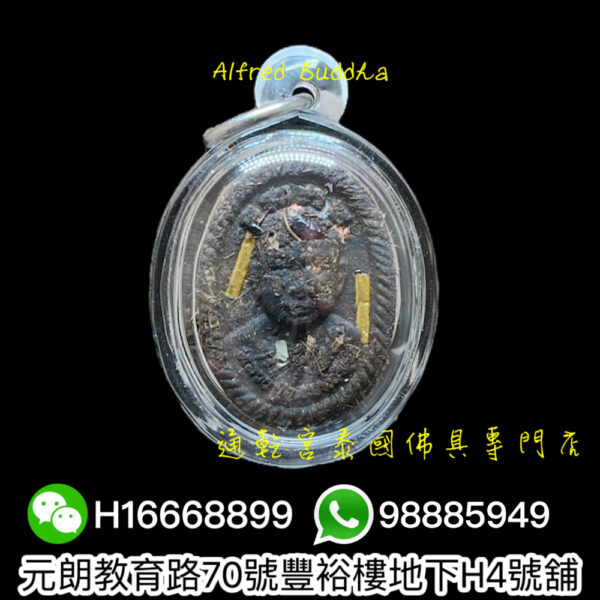 龍婆烏當薩 自身