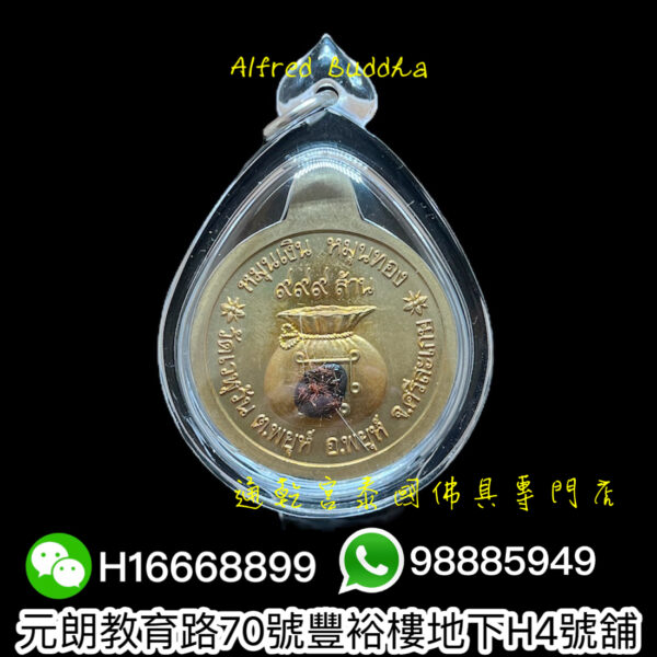 龍婆烏當薩 錢袋自身：圖片 2