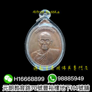 龍婆彭/ 婆吞碰 2552年 自身