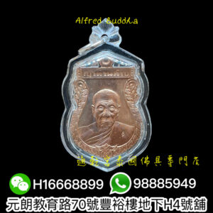龍婆堪布 紅銅 自身