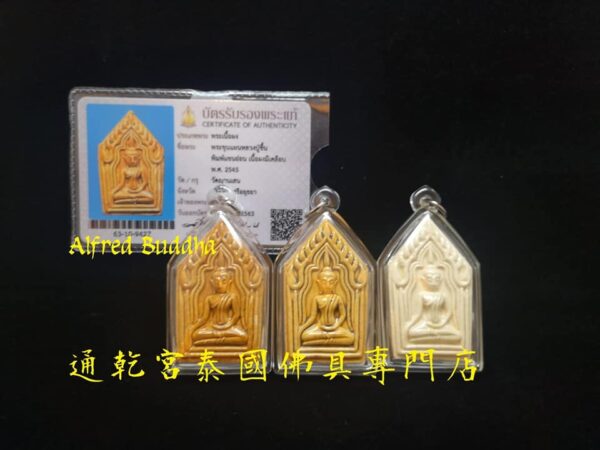 龍婆川 2545年 坤平夾