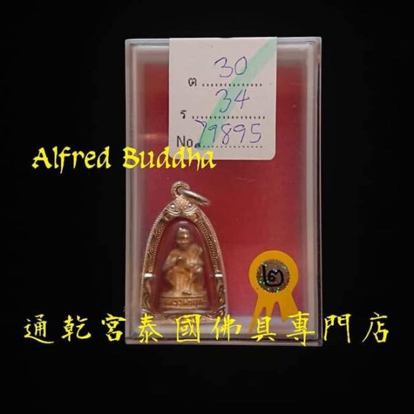 活財神 龍婆冠 2536年 純銀 招牌食煙法相 自身：圖片 3