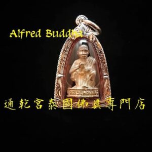 活財神 龍婆冠 2536年 純銀 招牌食煙法相 自身