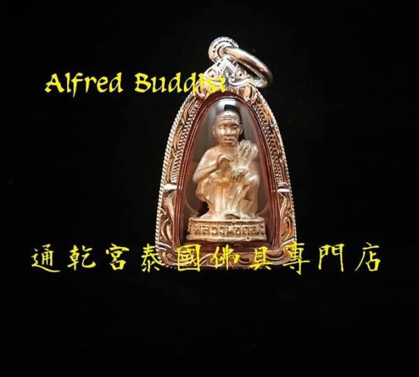 活財神 龍婆冠 2536年 純銀 招牌食煙法相 自身
